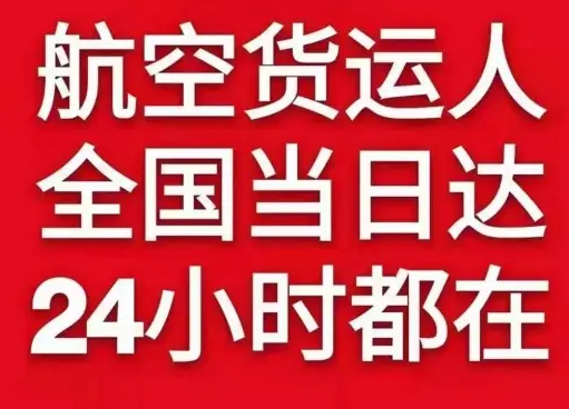 珠海金湾航空货运货物、航空货运:物流行业各岗位招聘